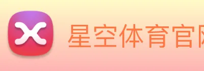 星空体育官网 logo
